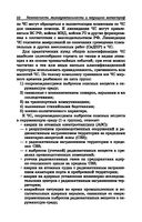 Безопасность жизнедеятельности и медицина катастроф. Учебное пособие — фото, картинка — 10