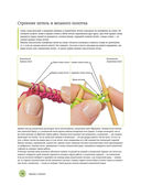 Вязание на спицах. Самое полное и понятное пошаговое руководство для начинающих — фото, картинка — 46