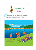 Познаю мир. Для детей 4-5 лет — фото, картинка — 18