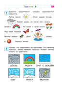 Познаю мир. Для детей 4-5 лет — фото, картинка — 19
