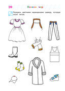 Познаю мир. Для детей 4-5 лет — фото, картинка — 20