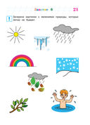 Познаю мир. Для детей 4-5 лет — фото, картинка — 21