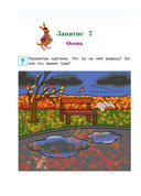 Познаю мир. Для детей 4-5 лет — фото, картинка — 22