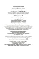 Великие открытия позднего Средневековья: Магеллан — фото, картинка — 23