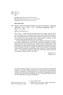 Первые шаги. Как прямохождение сделало нас людьми — фото, картинка — 4