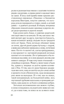 Одна маленькая ошибка — фото, картинка — 15