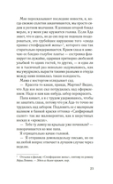 Одна маленькая ошибка — фото, картинка — 18