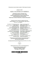 Одна маленькая ошибка — фото, картинка — 20