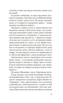 Одна маленькая ошибка — фото, картинка — 6