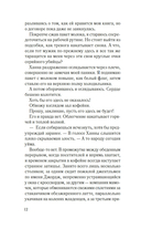 Одна маленькая ошибка — фото, картинка — 7