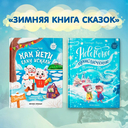 Новогоднее приключение Тишки и Тимошки — фото, картинка — 5