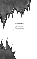 Кости в стене — фото, картинка — 2