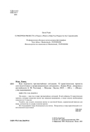 Как пережить чрезвычайные ситуации. 52 практических проекта для подготовки к непредвиденным ситуациям — фото, картинка — 1