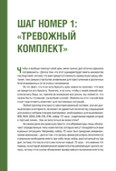 Как пережить чрезвычайные ситуации. 52 практических проекта для подготовки к непредвиденным ситуациям — фото, картинка — 11
