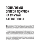 Как пережить чрезвычайные ситуации. 52 практических проекта для подготовки к непредвиденным ситуациям — фото, картинка — 9