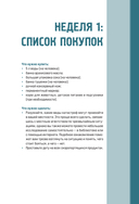 Как пережить чрезвычайные ситуации. 52 практических проекта для подготовки к непредвиденным ситуациям — фото, картинка — 10
