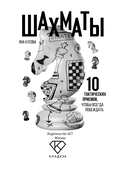 Шахматы. 10 тактических приемов, чтобы всегда побеждать — фото, картинка — 1