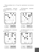 Шахматы. 10 тактических приемов, чтобы всегда побеждать — фото, картинка — 13