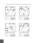 Шахматы. 10 тактических приемов, чтобы всегда побеждать — фото, картинка — 14