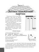 Шахматы. 10 тактических приемов, чтобы всегда побеждать — фото, картинка — 4