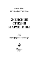 Женские стихии и архетипы. 55 метафорических карт — фото, картинка — 1