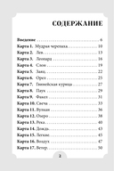 Женские стихии и архетипы. 55 метафорических карт — фото, картинка — 2