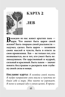 Женские стихии и архетипы. 55 метафорических карт — фото, картинка — 13