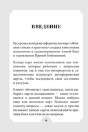 Женские стихии и архетипы. 55 метафорических карт — фото, картинка — 6