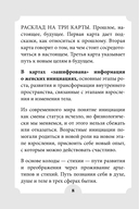 Женские стихии и архетипы. 55 метафорических карт — фото, картинка — 8