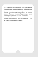 Женские стихии и архетипы. 55 метафорических карт — фото, картинка — 9