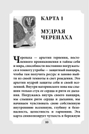 Женские стихии и архетипы. 55 метафорических карт — фото, картинка — 10