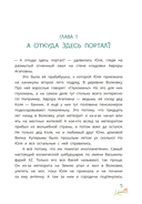 Шебуршарик Вася и волшебный портал — фото, картинка — 1