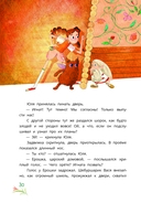 Шебуршарик Вася и волшебный портал — фото, картинка — 5