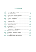 Шебуршарик Вася и волшебный портал — фото, картинка — 7