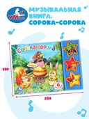 Сорока-сорока. Книжка-игрушка — фото, картинка — 1