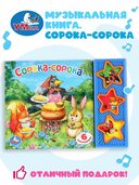 Сорока-сорока. Книжка-игрушка — фото, картинка — 2
