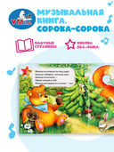 Сорока-сорока. Книжка-игрушка — фото, картинка — 3