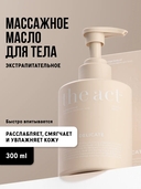 Масло массажное для тела 