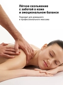 Масло массажное для тела 