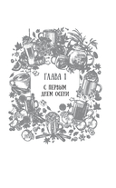 Мелодия опавших листьев — фото, картинка — 14