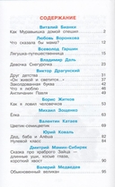 Внеклассное чтение. 1-2 классы — фото, картинка — 1