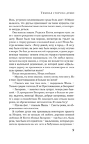 Тёмная сторона души — фото, картинка — 9
