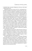 Тёмная сторона души — фото, картинка — 11