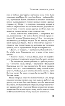 Тёмная сторона души — фото, картинка — 13