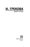 Вдовий пароход — фото, картинка — 1