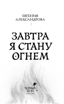 Завтра я стану огнём — фото, картинка — 1