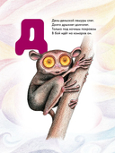 Зверюшкина азбука — фото, картинка — 3