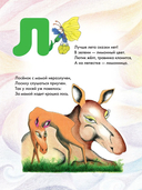 Зверюшкина азбука — фото, картинка — 6