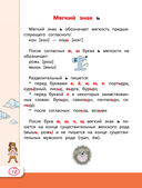 Русский язык и математика: полный курс для начальной школы — фото, картинка — 11