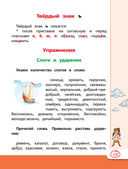 Русский язык и математика: полный курс для начальной школы — фото, картинка — 12